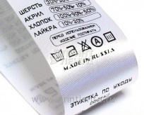 Швейная маркировка на одежду